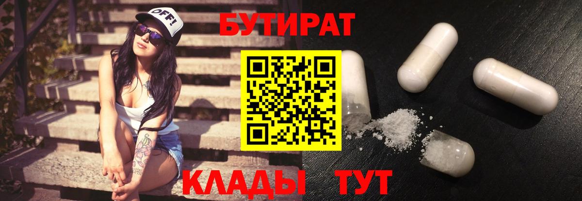 БУТИРАТ BDO 33%  Вход с VPN  Усолье-Сибирское 