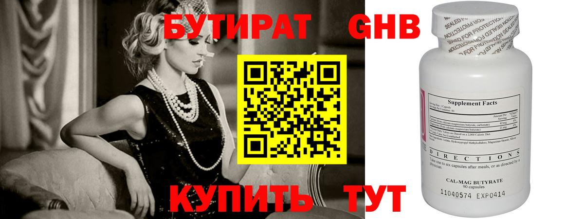 Бутират жидкий экстази Усолье-Сибирское