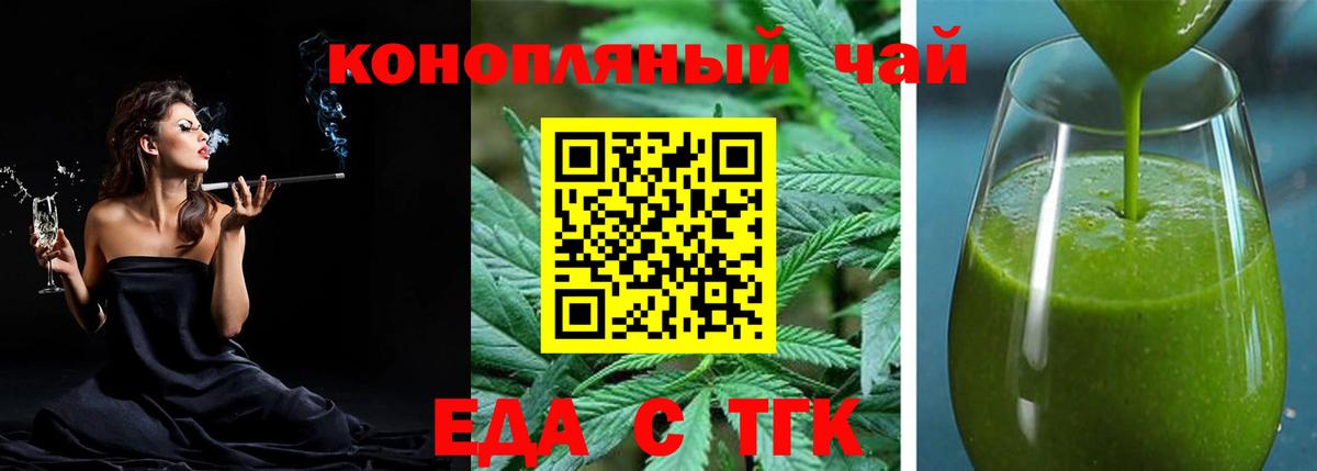 Еда ТГК конопля  Вход с VPN  Усолье-Сибирское 