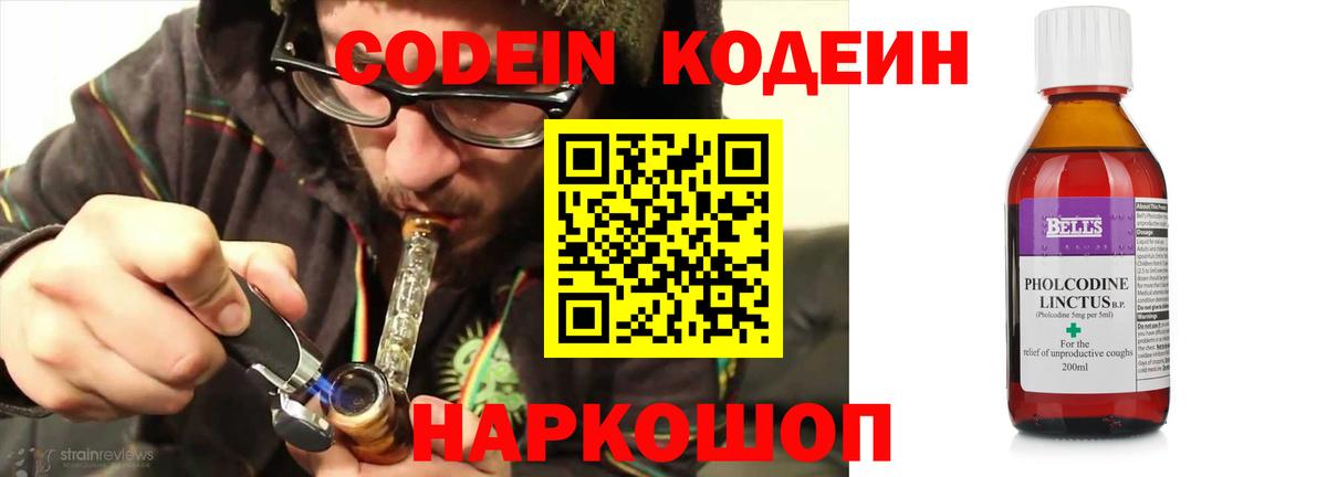 Codein Purple Drank  Codein напиток Lean (лин)  Вход с VPN  Усолье-Сибирское 