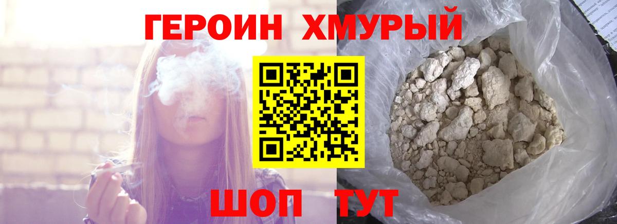 Героин Heroin  Вход с VPN  Усолье-Сибирское 