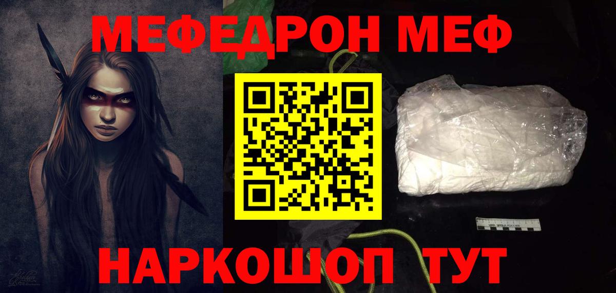 Усолье-Сибирское  МЕФ кристаллы  Вход с VPN  Меф  Мефедрон мука 