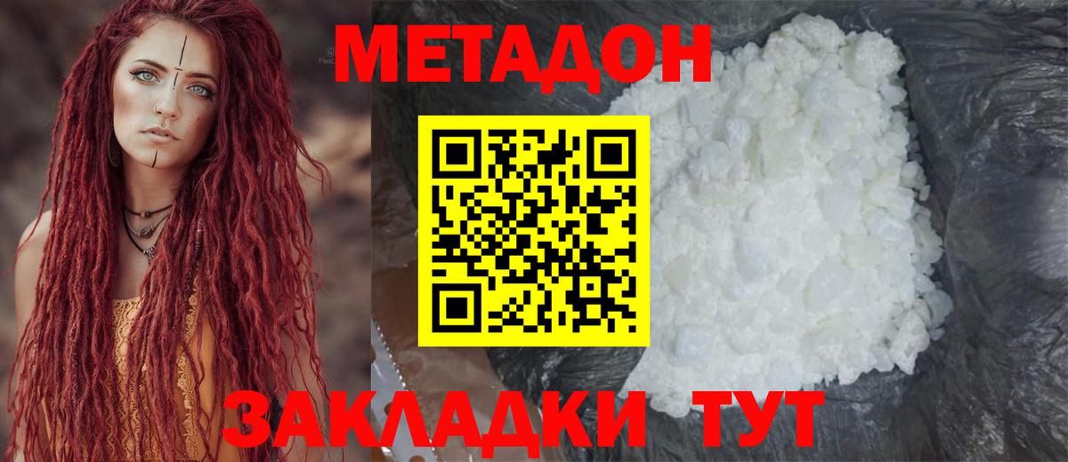 Усолье-Сибирское  МЕТАДОН methadone  Метадон кристалл  Вход с VPN 